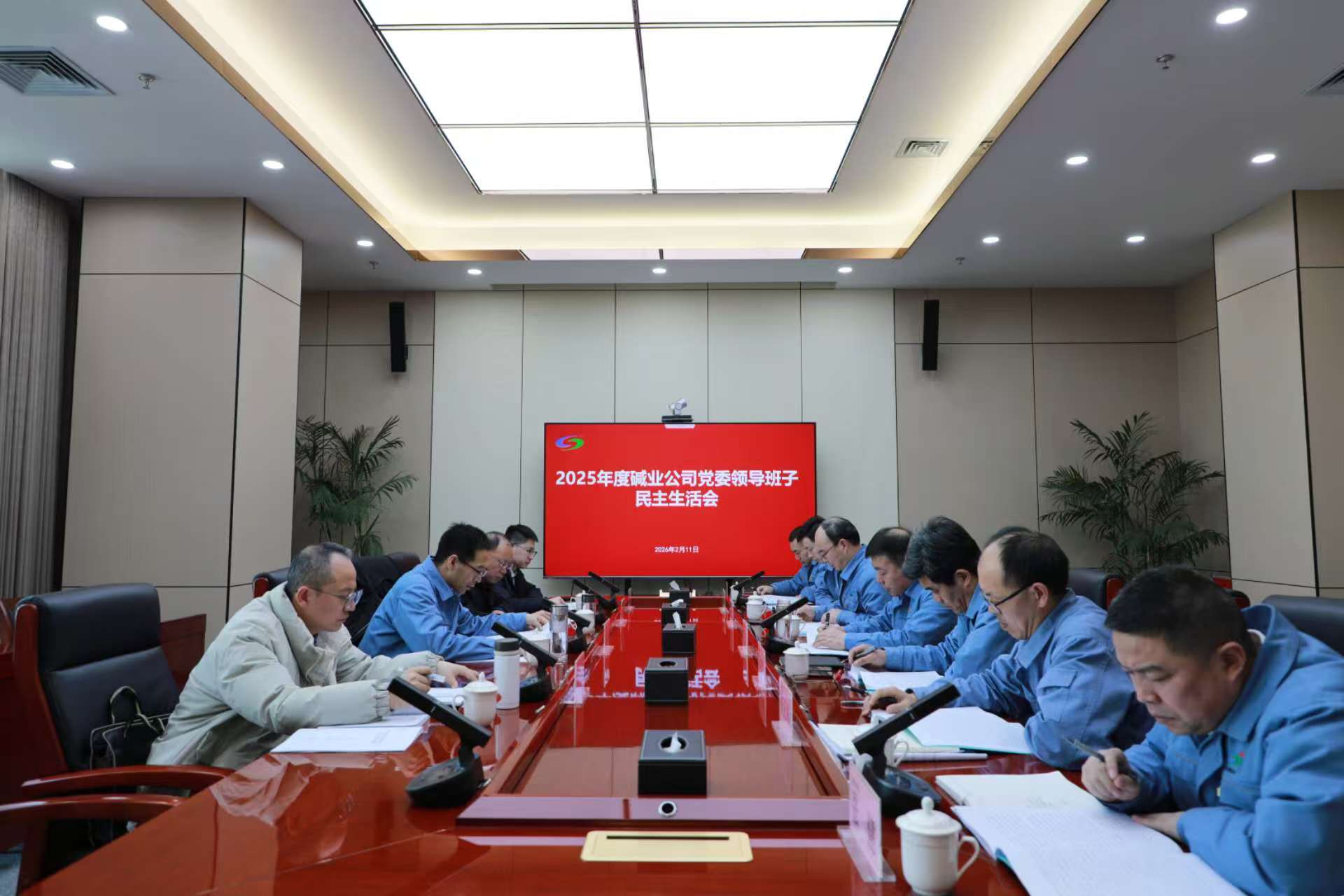 公司召開2025年度黨委領(lǐng)導(dǎo)班子民主生活會(huì)