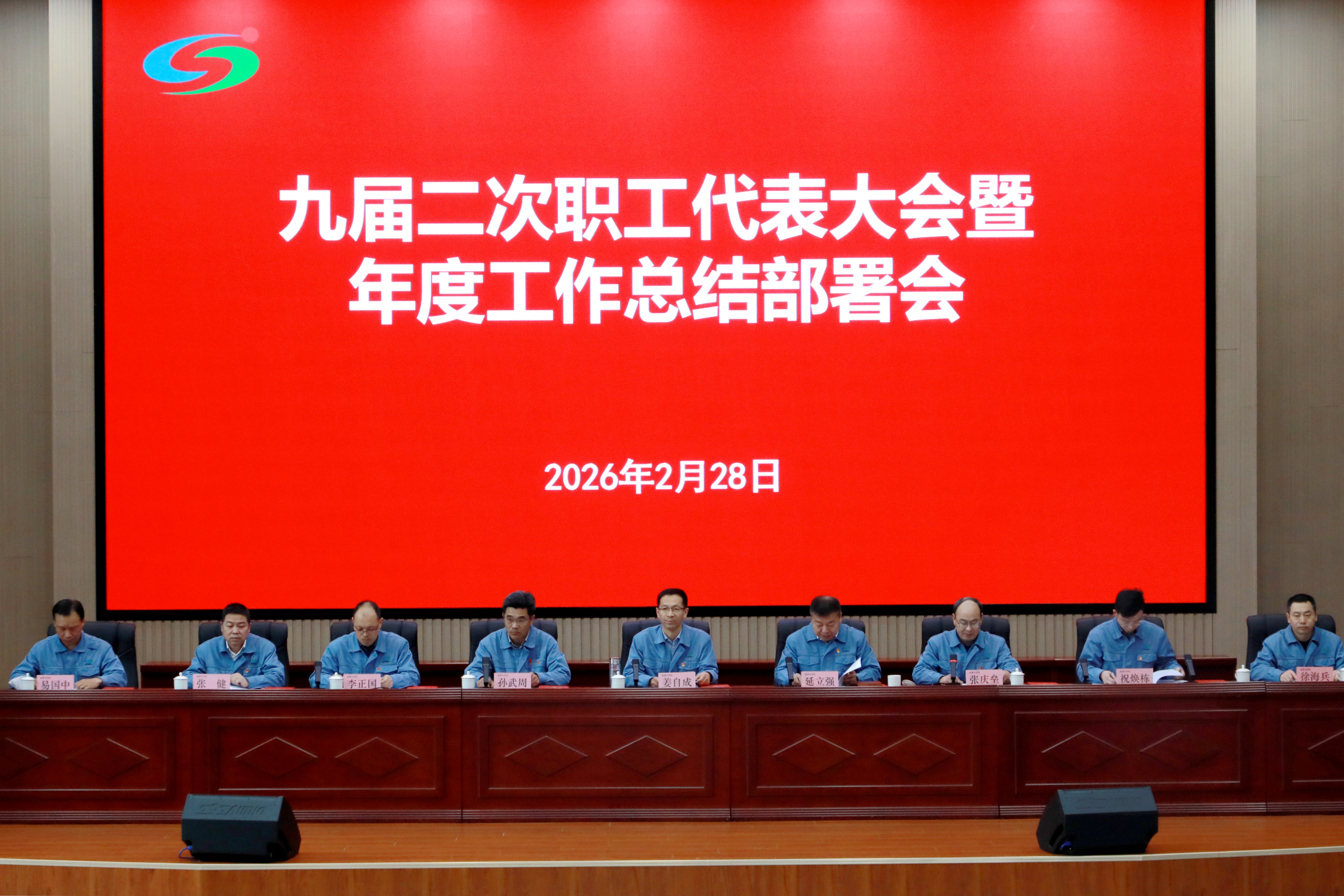 公司九屆二次職工代表大會(huì)暨工作總結(jié)部署會(huì)圓滿召開